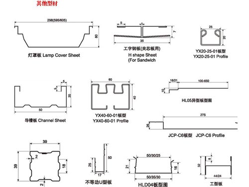 其他型材